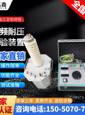 工频耐压试验装置交流两用耐压机高压试验变压器5KVA50KV100KV