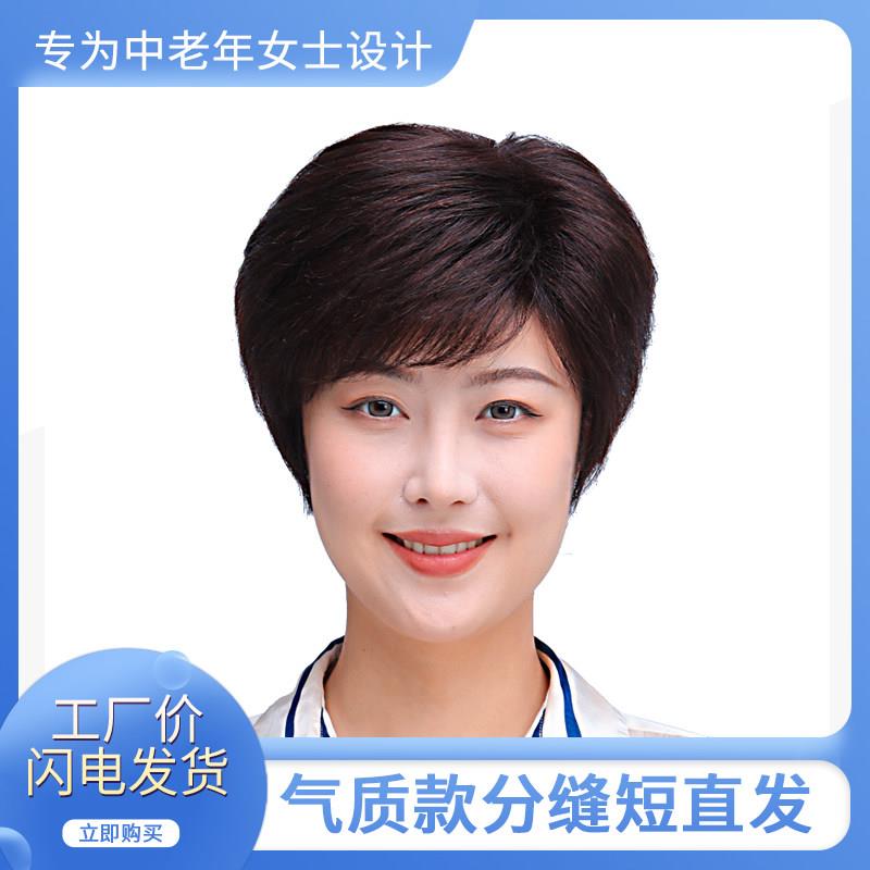 中老年女士假发女短直发偏分缝自然逼真轻薄透气全头套假发送妈妈