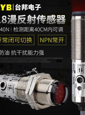 M18漫反射光电开关红外传感器感应开关CDD-40N三线24VNPN常开40CM