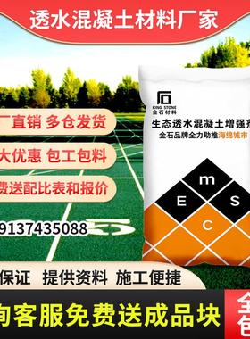 彩色透水混凝土增强剂胶结料罩面漆保护剂地坪SR砼混泥土地面材料