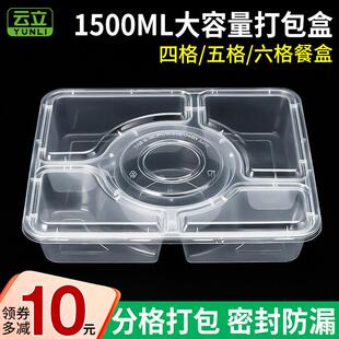 1500ml大容量一次性餐盒四格五格六格外送打包盒分格快餐便当饭盒