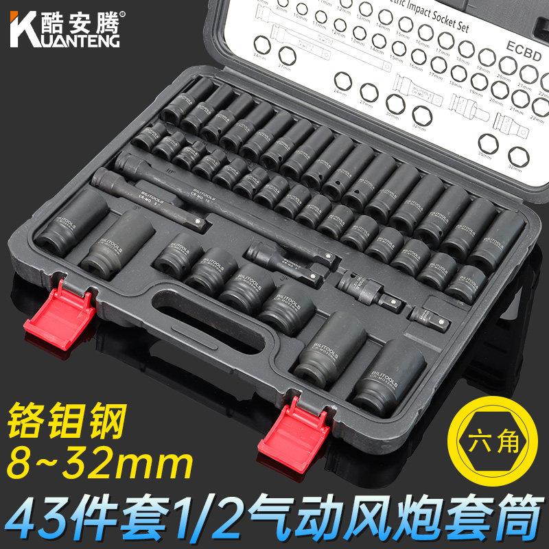 酷安腾加长六角风炮套筒组套 铬钼合金电动套筒扳手 加厚工具箱