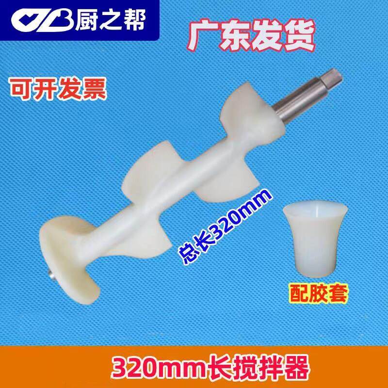 冰淇淋机配件好乐东贝冰激凌机搅拌轴绞龙32厘米甜筒机搅拌器