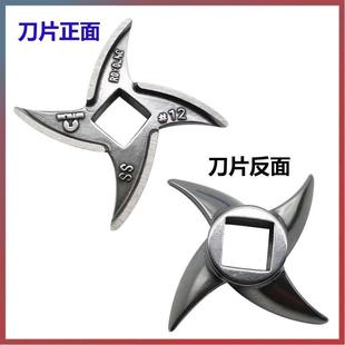 正元绞肉机十字刀片 原厂不锈钢刀头适用12S-22S-32S机型