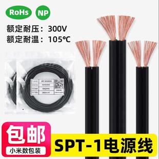 纯铜芯SPT-1电源线 线18 16 14 12AWG电源线 线汽车改装线 线