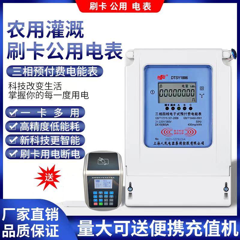 上海人民预付费刷卡式公用电表 380v农田灌溉浇地一表多卡公用表,五金/工具,电表,淘宝优惠券,粉丝福利购,淘宝优惠卷