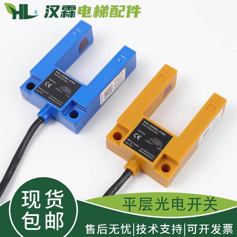 电梯平层感应器U型槽型光电开关E3S-GS3E4替代汇通SGD31-GG-TZ2B2