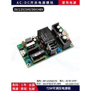 72W AC-DC可调电源模块5V24V48V12V开关电源板小体积隔离降压工厂