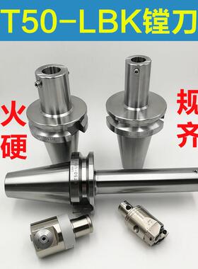 LBK粗镗精镗刀柄BT50-LBK1 2 3 4 5 6非标加长EWN镗头专用连接柄