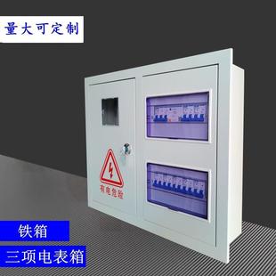 三相四线电表380v电子三项箱电度电能表100A电表盒一户火表箱铁盒