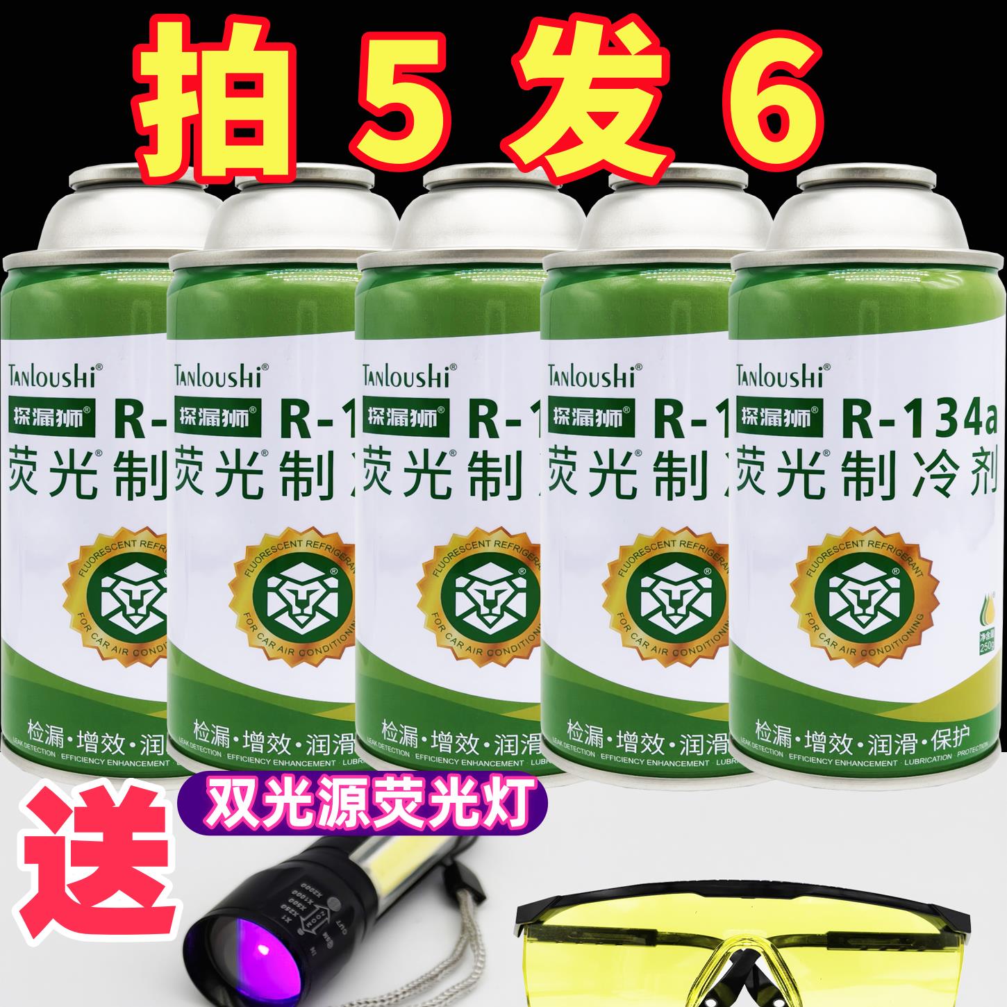 探漏狮汽车空调荧光雪种氟利昂134a冷媒制冷剂查漏测漏荧光冷媒
