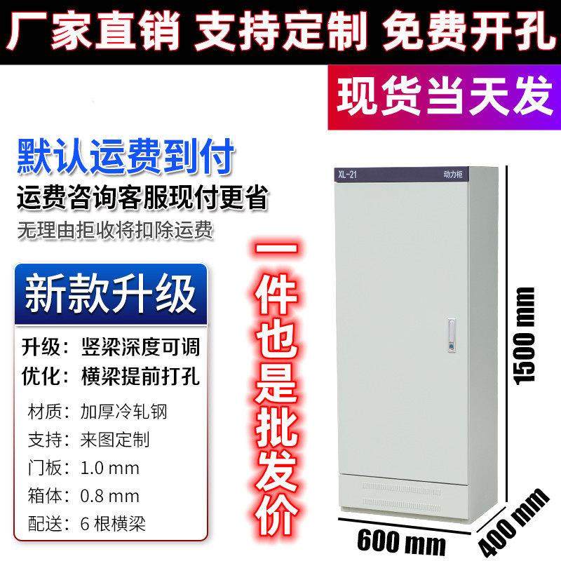 xl-21动力柜定做配电柜电控柜室内低压控制柜电气强电防雨柜箱体,电子/电工,强电布线箱,淘宝优惠券,粉丝福利购,淘宝优惠卷
