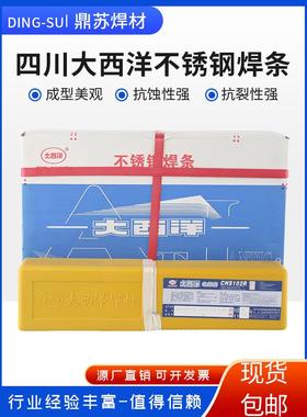 大西洋Chs102R不锈钢焊条A022A302A402A412A2209A132减压E308-16