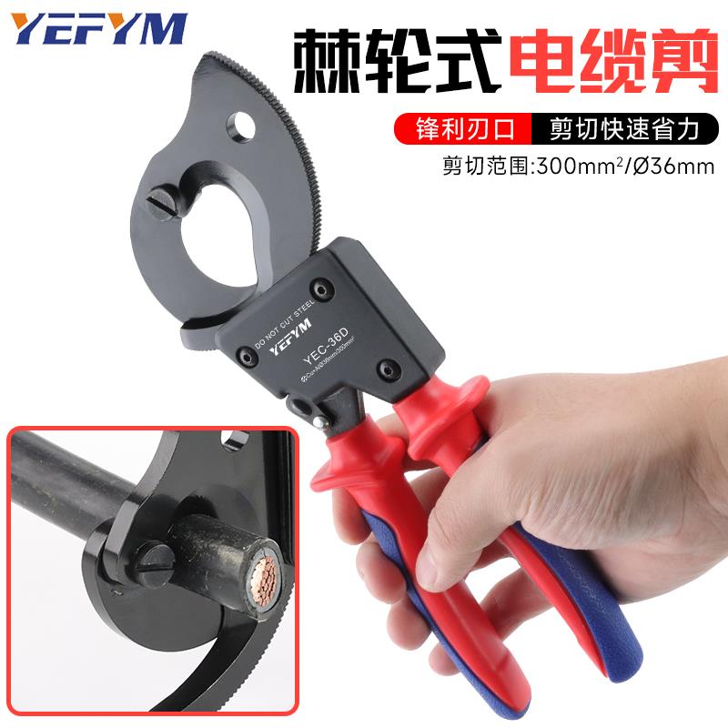 棘轮式电缆剪刀线钳断线器线缆钳子电线剪手动专用剪电缆YEC-36D