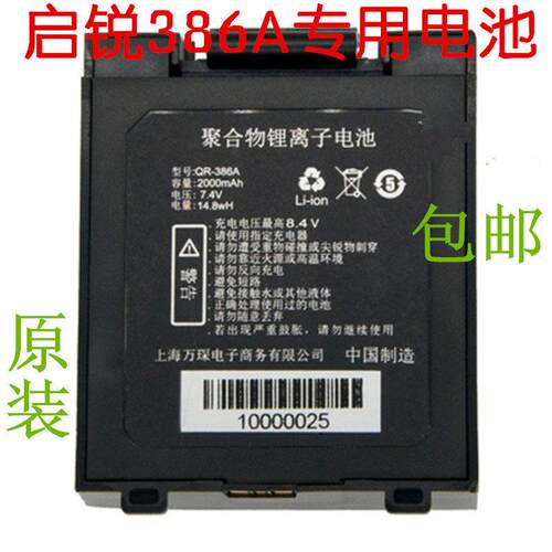 启锐QR-386A/380A电池蓝牙便携式热敏电子面单打印机聚合物锂电池