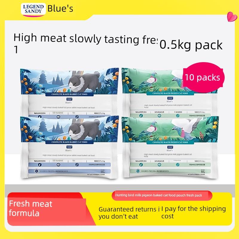 蓝氏烘焙猫粮全价低温猎鸟乳鸽小袋试吃幼猫粮荒野猎兔体验装一斤