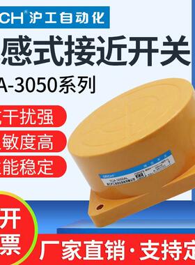 沪工金属感应接近开关TCA-3050(2050)A/B/AB/C/D/ALBL感测器