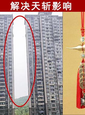 天斩壁刀楼角对阳台窗户大门化解龙龟五帝钱葫芦铜钱挂件吉祥物