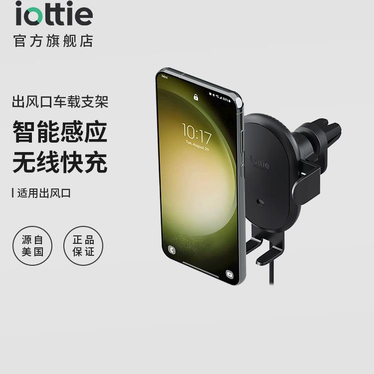 iOttie 汽车载手机导航智能自动感应出风口散热冷却无线充电支架