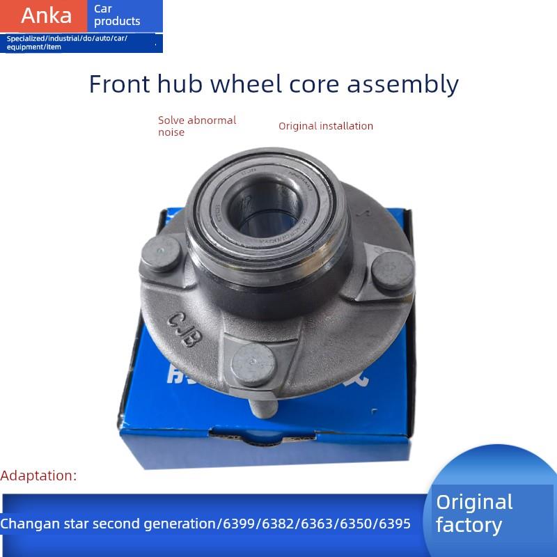 适用于长安之星二、二代6399/6382/6363/6350前轮轴承前轮轮毂轮