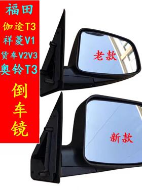 福田古达T3V3V5倒车镜总成翔凌V1V2V3后视镜奥运T3卡车反光镜配件