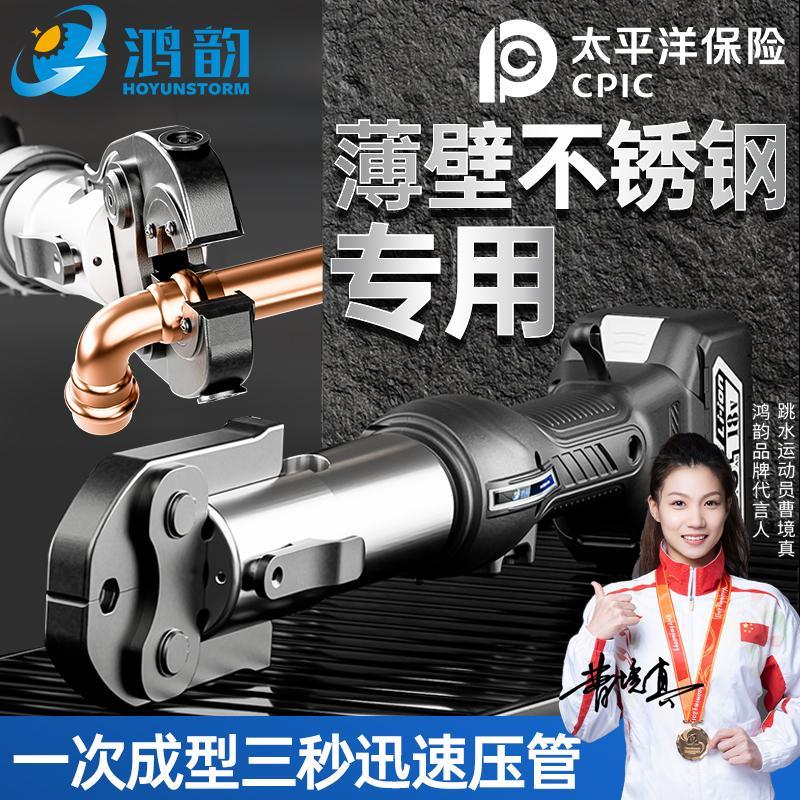 不锈钢电动卡压钳HY-1532不锈钢卡压工具可携式薄壁管电动压管钳