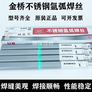 正品金桥不锈钢氩弧焊丝JQ.TG304 ER308L 309 316L 2209 310白钢