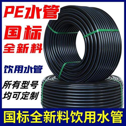 40管子20水管63塑料25硬管32四分50热熔自来水管pe管给水管