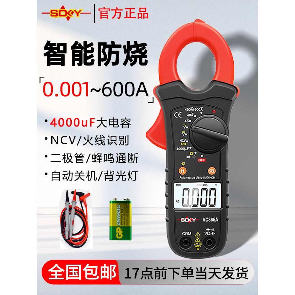 胜德数字小电流钳形表VC866A制冷空调测电容高精度电工专用钳表