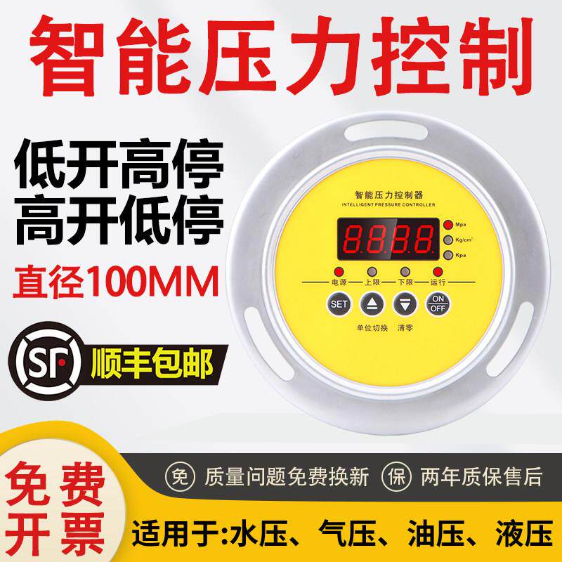 轴向不锈钢Y100智能数显压力开关控制器真空负压力表空压机电接点