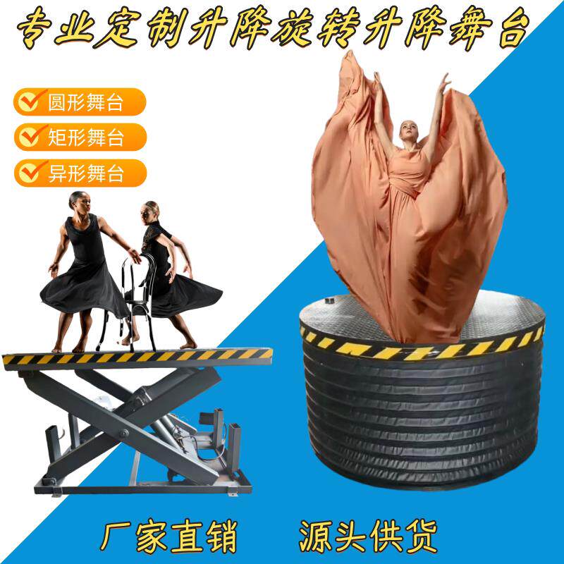 定制婚庆表演出圆形旋转舞台商业升降台固定电动液压剪叉工作台