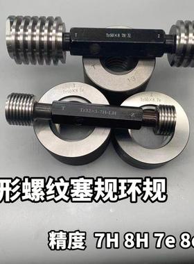 梯形螺纹塞规环规Tr20*3Tr22*4*5Tr24*5Tr26*5Tr28*5通止规