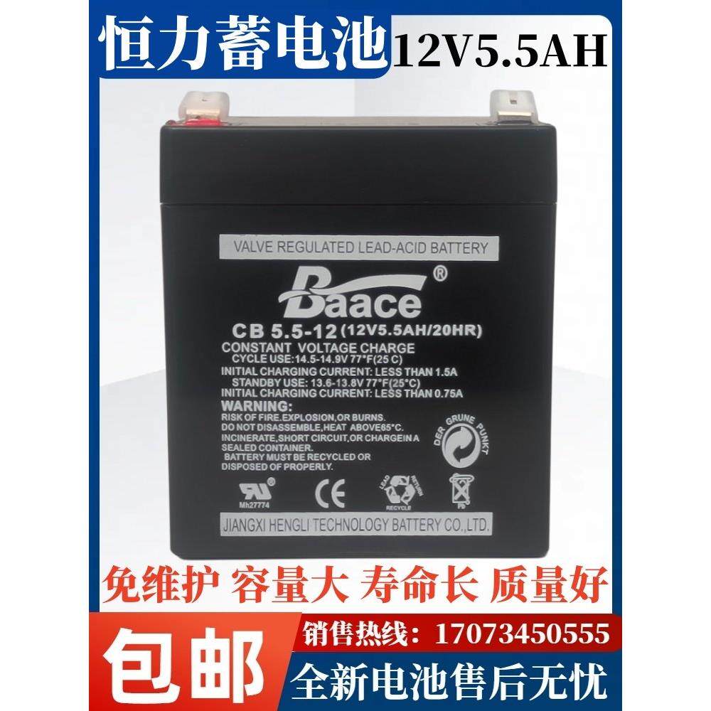 恒力BAACE蓄电池CB5.5-12医疗仪器仪表12V5.5AH消防电梯 应急电源