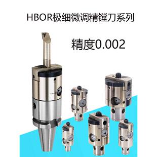 高精度Hbor50/63超细微调剃须刀Bt40Bt50台湾剃须刀0.002
