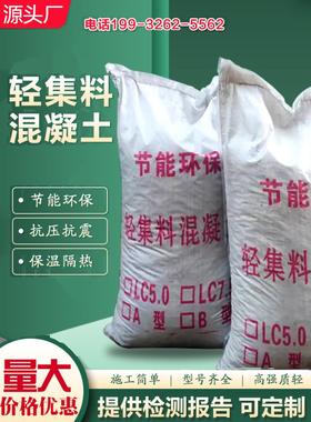 轻骨料混凝土LC5.07.5AB型地面垫层找平填充干拌覆合轻集料混凝土
