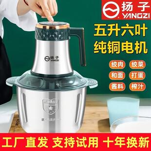 扬子绞肉机5升家用电动多功能和面一体小型肉馅机不锈钢绞碎辣椒