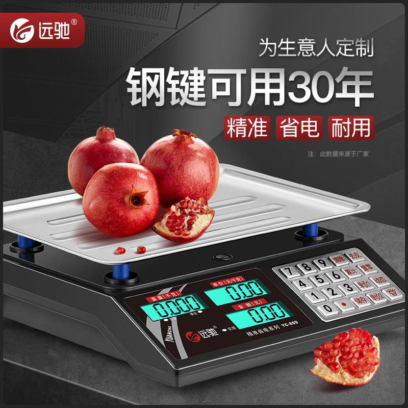 远驰精准电子秤30KG公斤计价称商用台秤重家用厨房水果小型卖菜斤