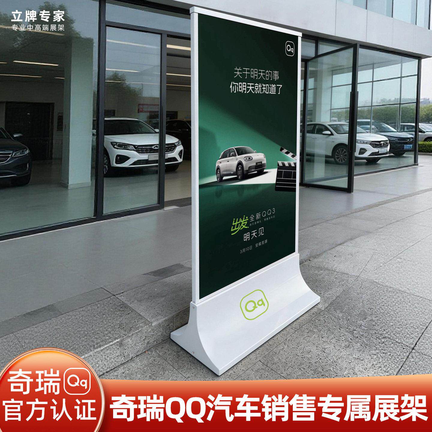 奇瑞新品发布加大框架立牌kt板立式金属广告牌丽屏展架易移动