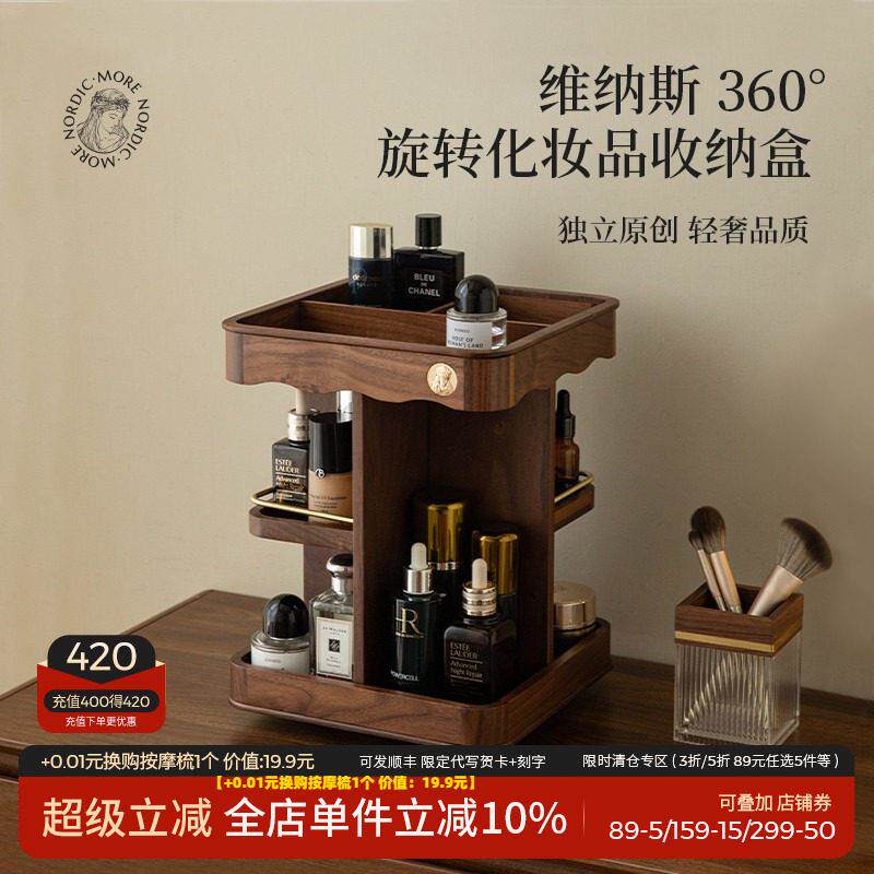化妆品收纳盒桌面木质高级旋转收纳护肤品香水化妆台置物架首饰