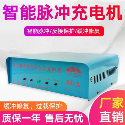 汽车电瓶充电器12V24V微电脑修复型蓄电池全自动无极电子充电机