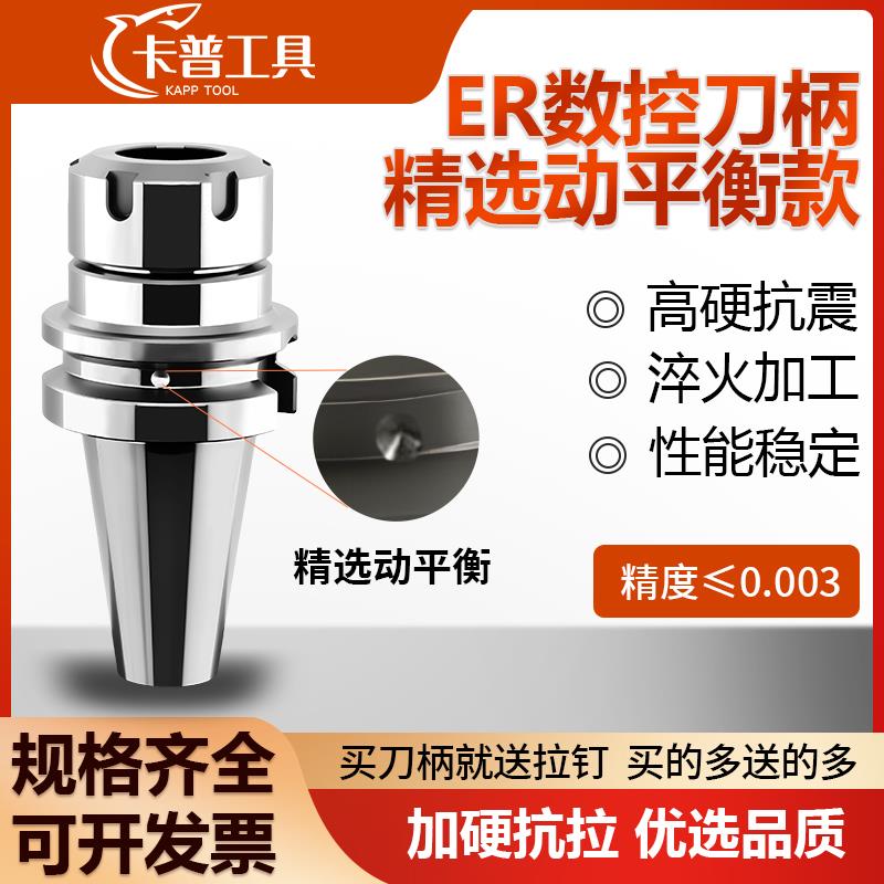 [动平衡]数控刀柄BT40BT30BT50ER夹头32er25CNC加工中心高精刀柄