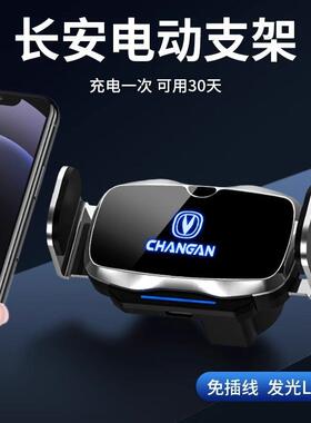 长安CS75/CS55/CS35/XS85逸动PLUS/UNIV汽车载手机电动支架内饰品