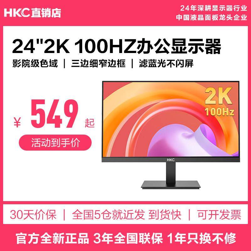 HKC显示器24英寸2K高清100HZ办公笔记本外接27电脑萤幕S2416Q壁挂