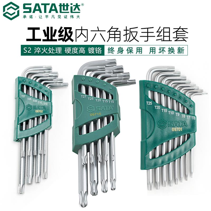 世达梅花内六角扳手中孔花型球头加长特长t20/t25/t30螺丝刀套装