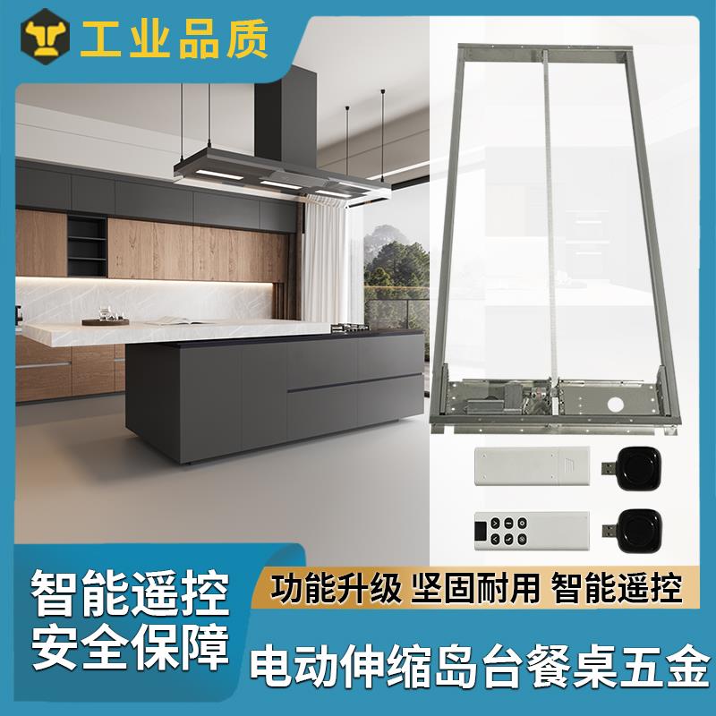 电动岛台伸缩轨道中岛台厨房吧台延伸导轨餐桌台面滑轨五金配件