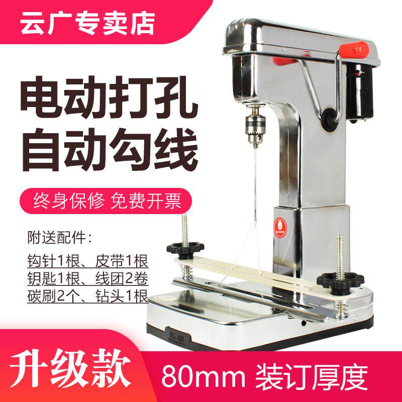 云广168全钢电动装订机财务会计凭证装订机装线 线全自动档案手动