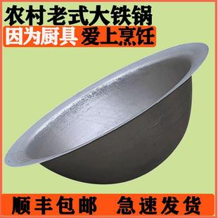 老式加厚大铁锅宽边灶台农村土灶炒菜铸铁无涂层铁锅灶台柴火