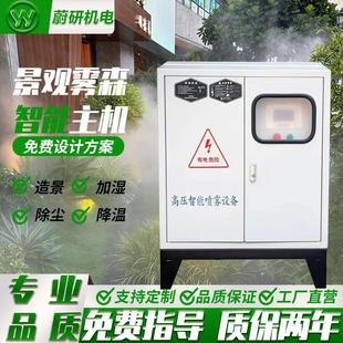 园林景观造雾机雾森系统人造雾高压喷雾设备雾化造景降温冷雾主机