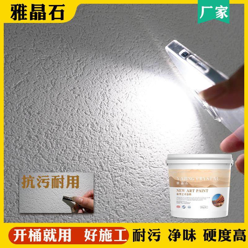 雅晶石艺术涂料微晶石漆生态灰泥室内墙面翻新磨砂质感肌理颗粒漆,基础建材,艺术涂料,淘宝优惠券,粉丝福利购,淘宝优惠卷