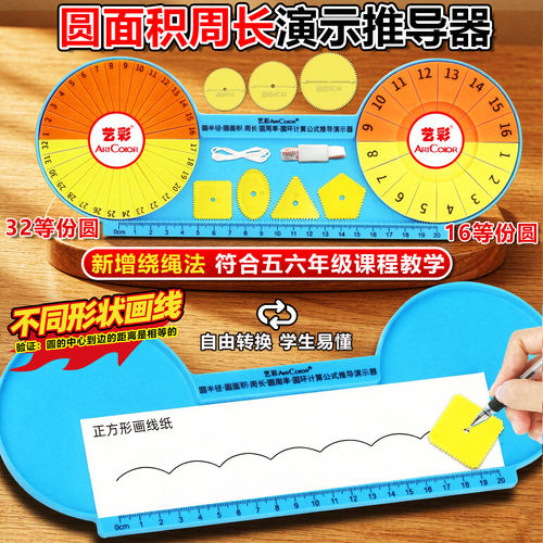 圆的面积周长推导教具磁性圆周率